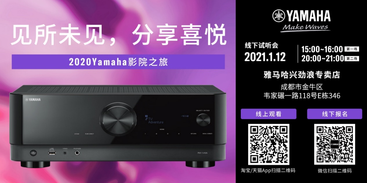 【活動預告】見所未見，分享喜悅~2020 Yamaha影院西南之旅
