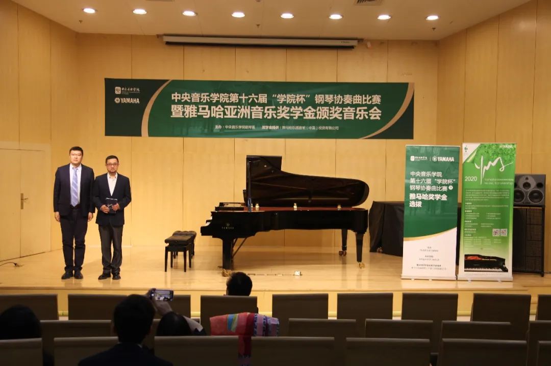 雅馬哈獎學金|中央音樂學院獎學金活動圓滿落幕!