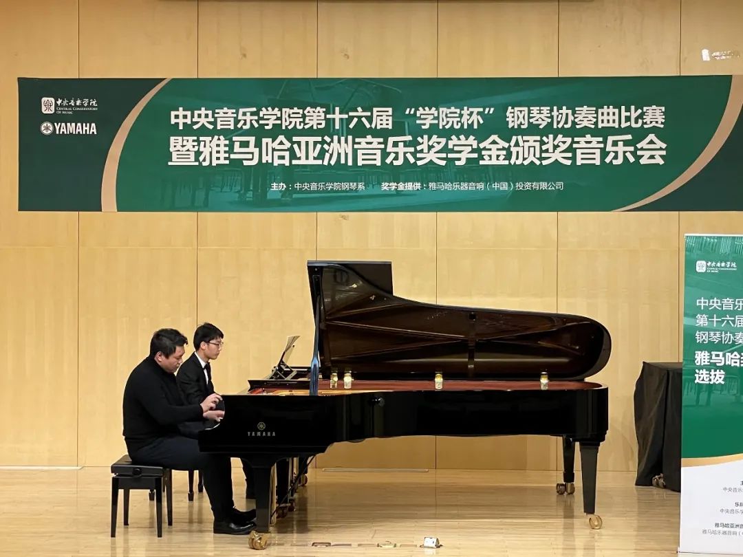 雅馬哈獎學金|中央音樂學院獎學金活動圓滿落幕!