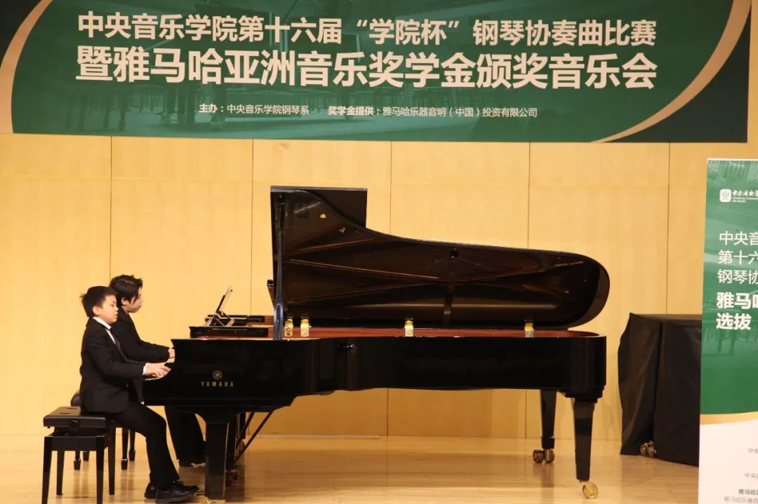 雅馬哈獎學金|中央音樂學院獎學金活動圓滿落幕!