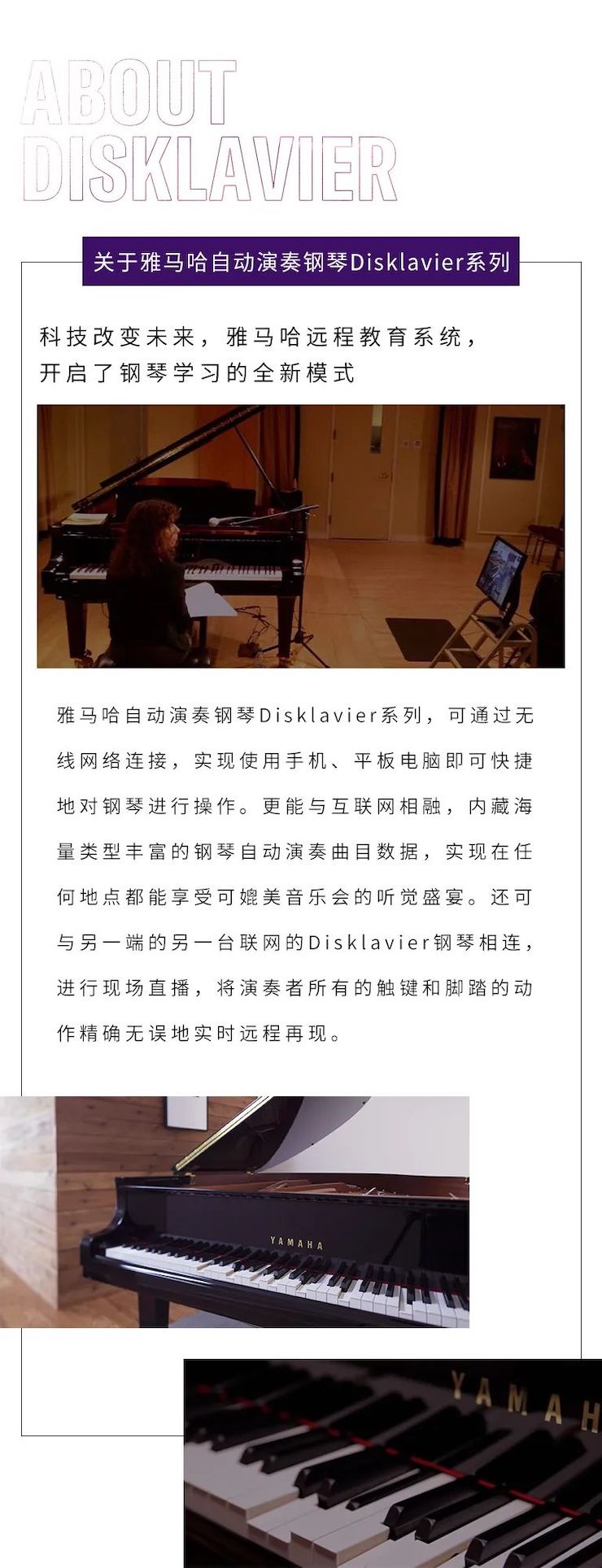 雅馬哈遠程系列大師課|周挺老師大師課圓滿結束！