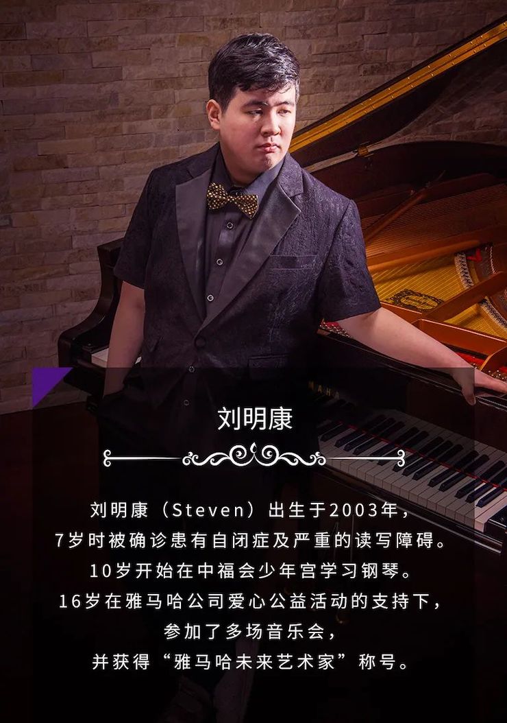 奧林匹克音樂展演宣傳大使劉明康和他的朋友們暨第14屆世界自閉癥關注日音樂會圓滿結束！