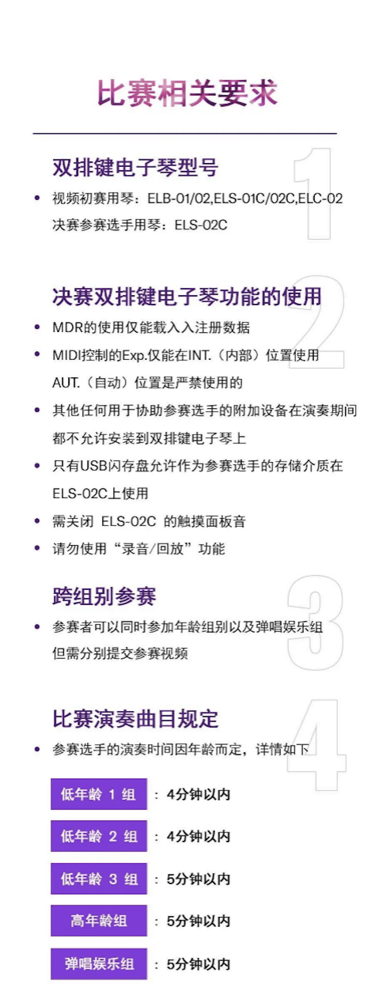 APEF | 萬眾矚目，2021雅馬哈亞太地區(qū)雙排鍵大賽正式啟動!