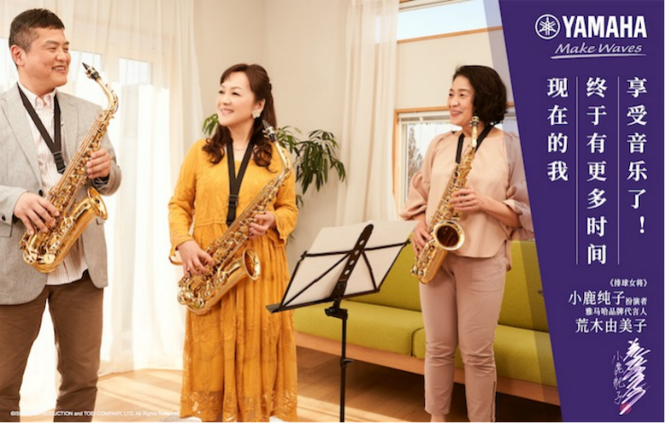 雅馬哈攜手“小鹿純子”點(diǎn)燃音樂(lè)夢(mèng)想