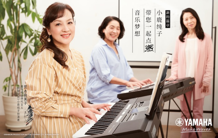 雅馬哈攜手“小鹿純子”點(diǎn)燃音樂(lè)夢(mèng)想
