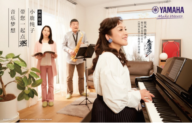 雅馬哈攜手“小鹿純子”點(diǎn)燃音樂(lè)夢(mèng)想