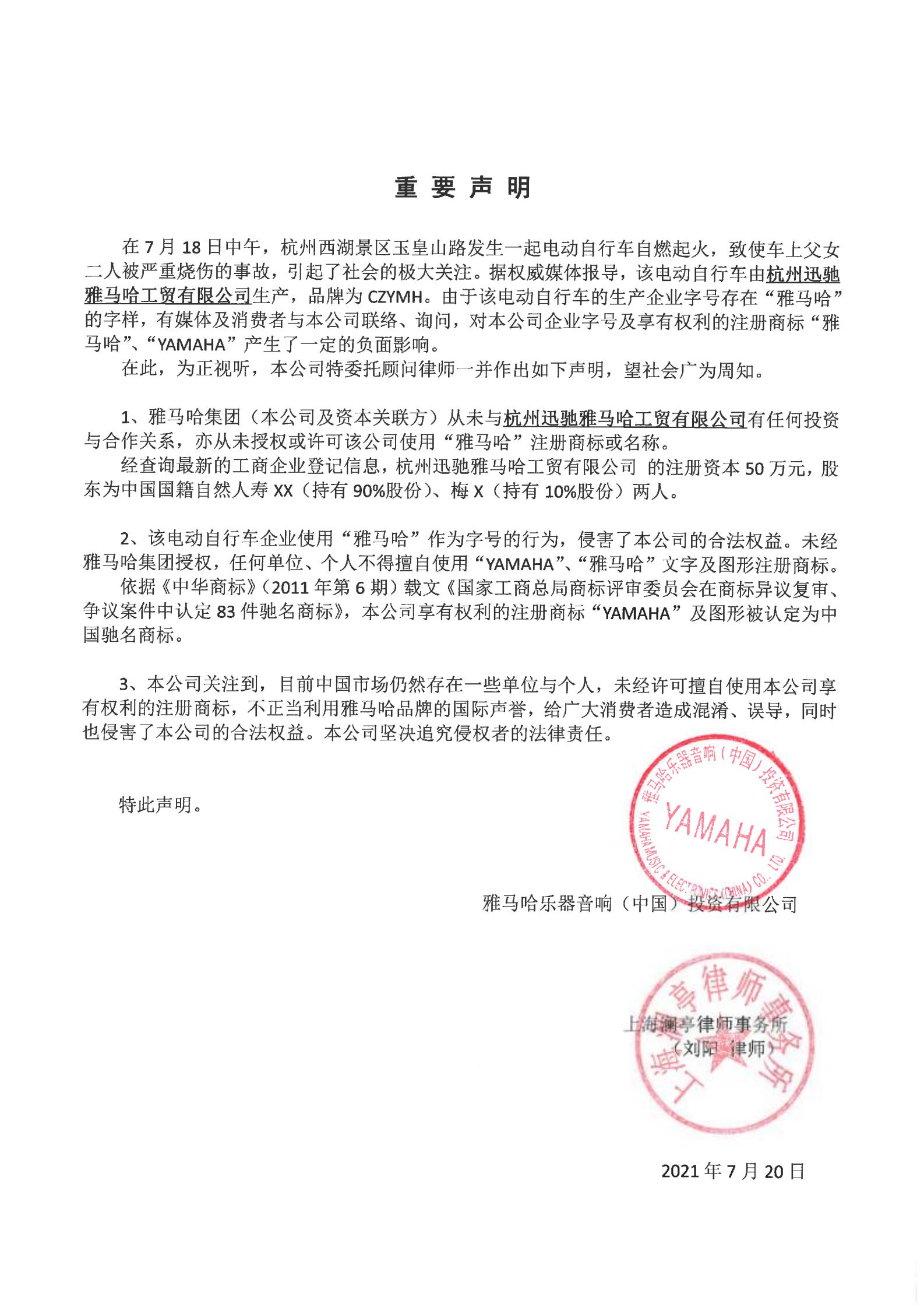 就杭州電動車自燃事件的重要聲明