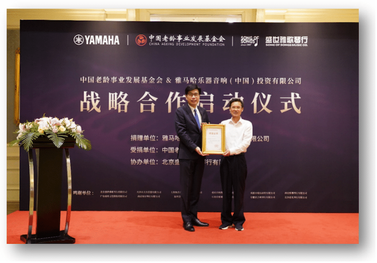 雅馬哈攜中國老齡事業發展基金會捐贈500臺電子琴入駐全國社區