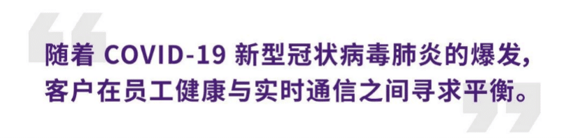 案例 | 后疫情時代辦公不再受空間約束，雅馬哈ADECIA助力企業尋求遠程會議解決方案