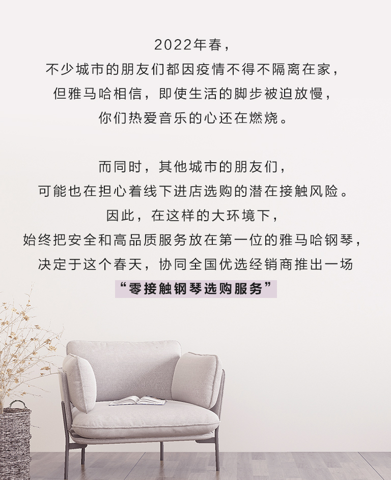 雅馬哈零接觸鋼琴選購服務-全國優選經銷商第三期推介
