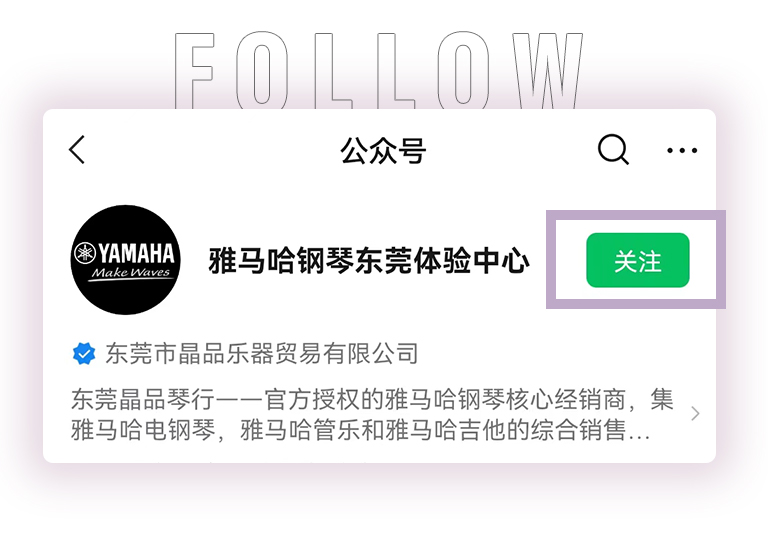 雅馬哈零接觸鋼琴選購服務-全國優選經銷商第二期推介