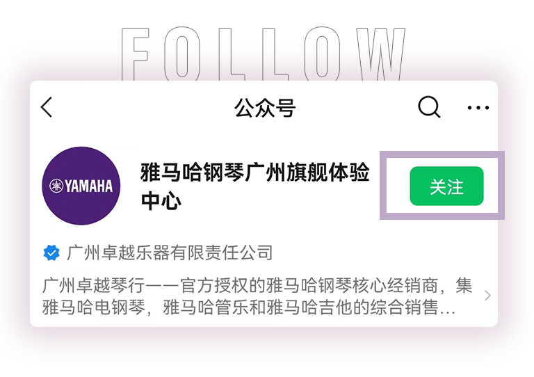 雅馬哈零接觸鋼琴選購服務-全國優選經銷商第三期推介