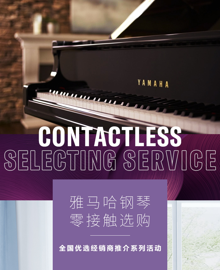 全國零接觸鋼琴選購服務提供經銷商一覽