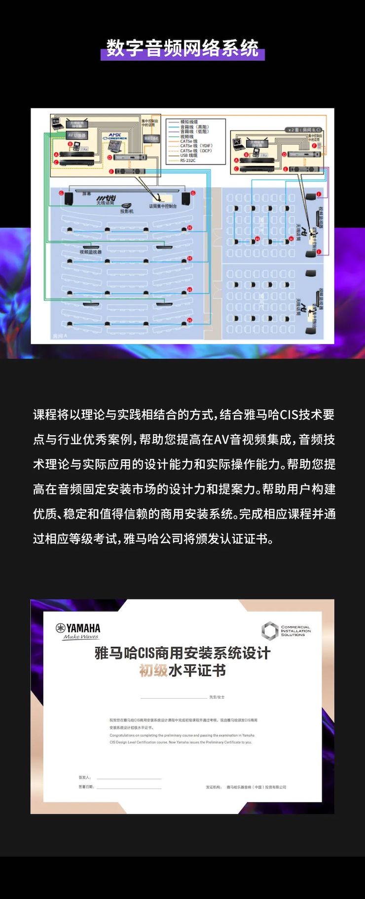 雅馬哈CIS商用安裝系統(tǒng)設(shè)計(jì)水平認(rèn)證課程，現(xiàn)已開(kāi)啟報(bào)名！