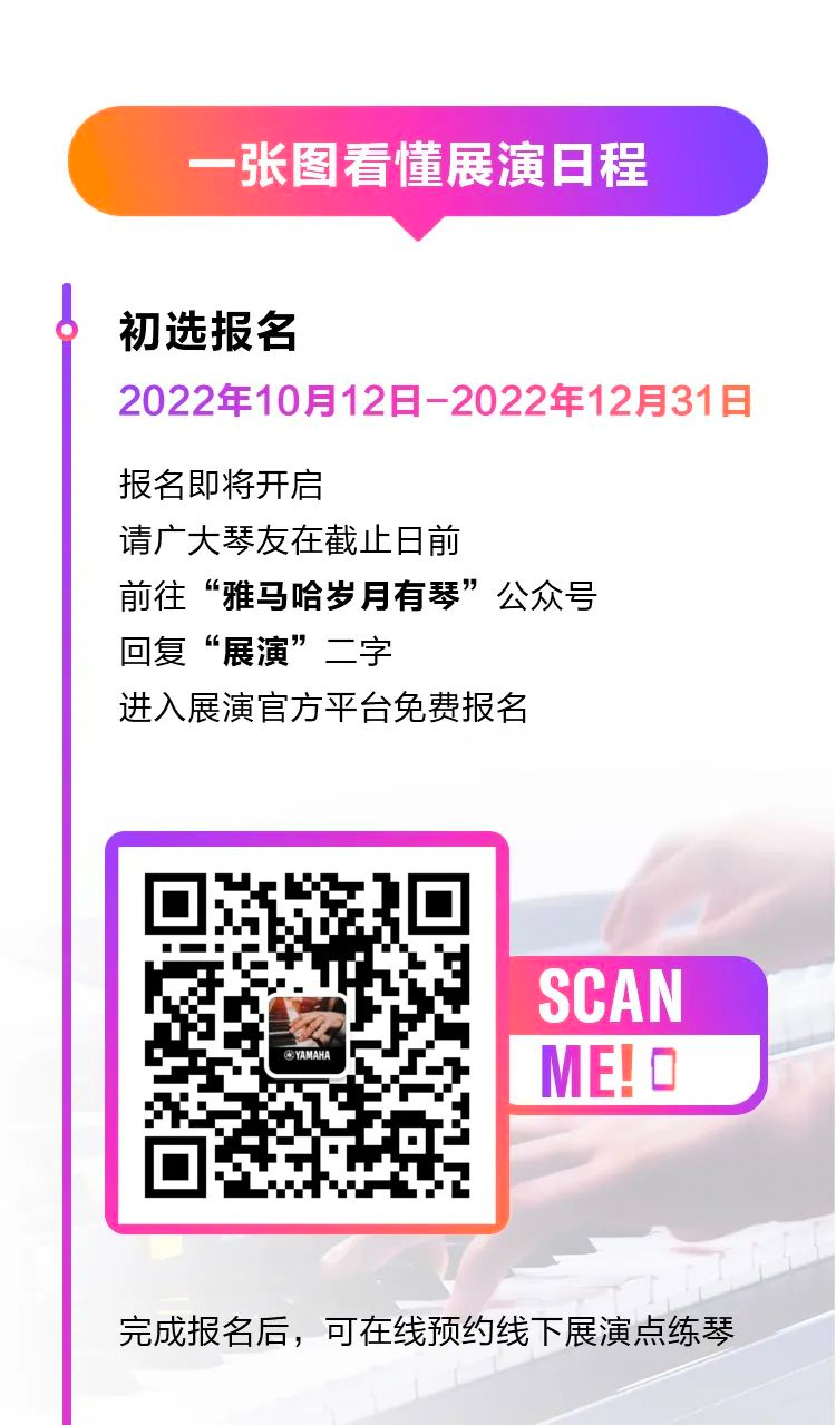 青春火焰——2022首屆雅馬哈樂(lè)齡電子鍵盤展演