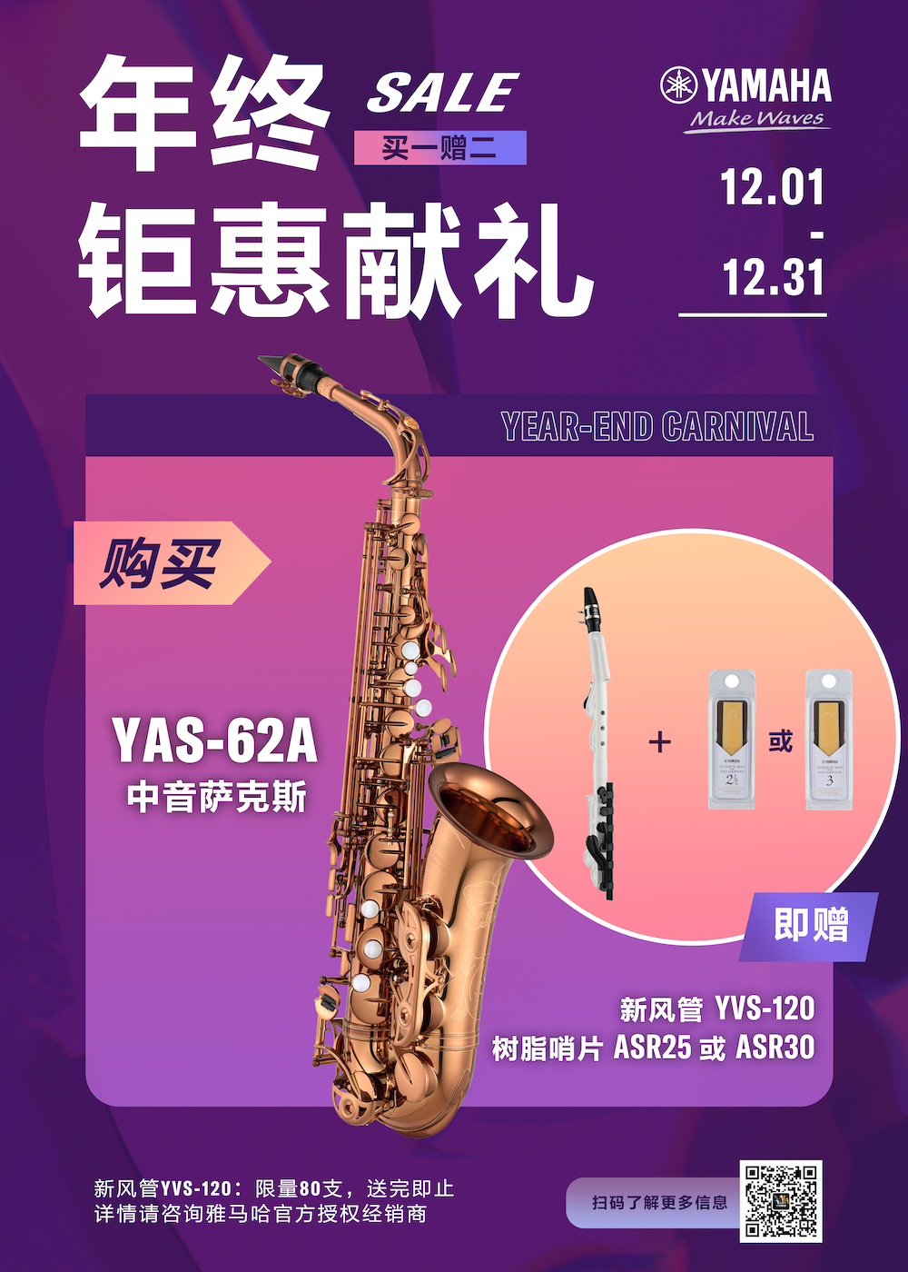 年終鉅惠獻禮：YAS-62A買贈活動限時進行中