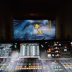 案例 | Yamaha RIVAGE PM7 助力中央歌劇院原創民族歌劇《命運》