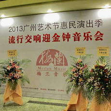 廣州梅蘭流行交響樂團——DM2000 結合 Dante 網絡音頻技術助力首演成功