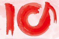 雅馬哈音樂中心 十周年啦！