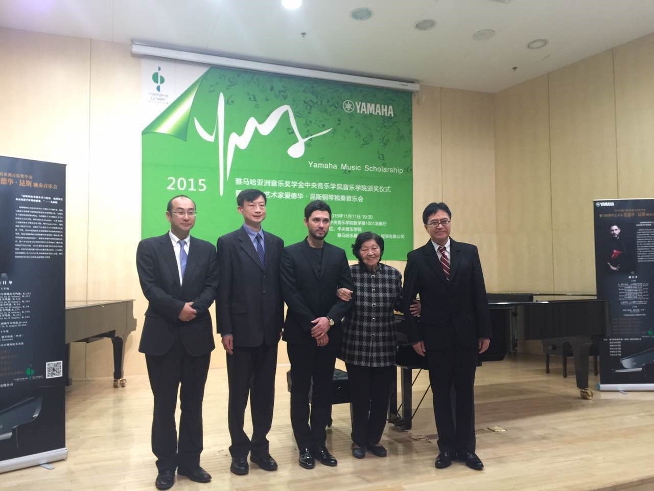 2015雅馬哈亞洲音樂獎學金【中央音樂學院】頒獎儀式暨雅馬哈海外藝術(shù)家愛德華?昆斯鋼琴獨奏音樂會
