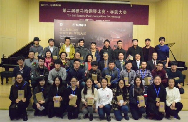 “第二屆雅馬哈鋼琴比賽·學(xué)院大獎(jiǎng)”啟動(dòng)儀式及初賽選手參賽順序