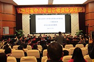 2016年“四川省中小學管樂師資培訓項目－寒假培訓”圓滿落幕！