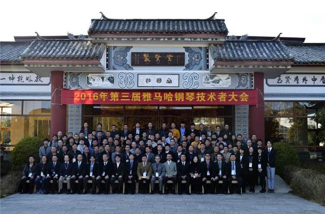 【活動報(bào)道】第三屆“雅馬哈鋼琴技術(shù)者大會”圓滿落幕