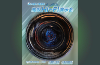 雅馬哈強(qiáng)勢登陸2016上海SIAV音響展