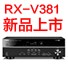 雅馬哈5.1聲道家庭影院功放RX-V381天貓發(fā)售，1分錢提前預(yù)定