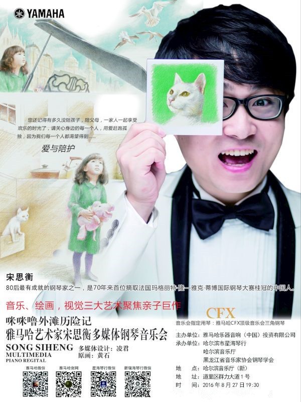 【聽音樂會】“咪咪嚕”哈爾濱首演