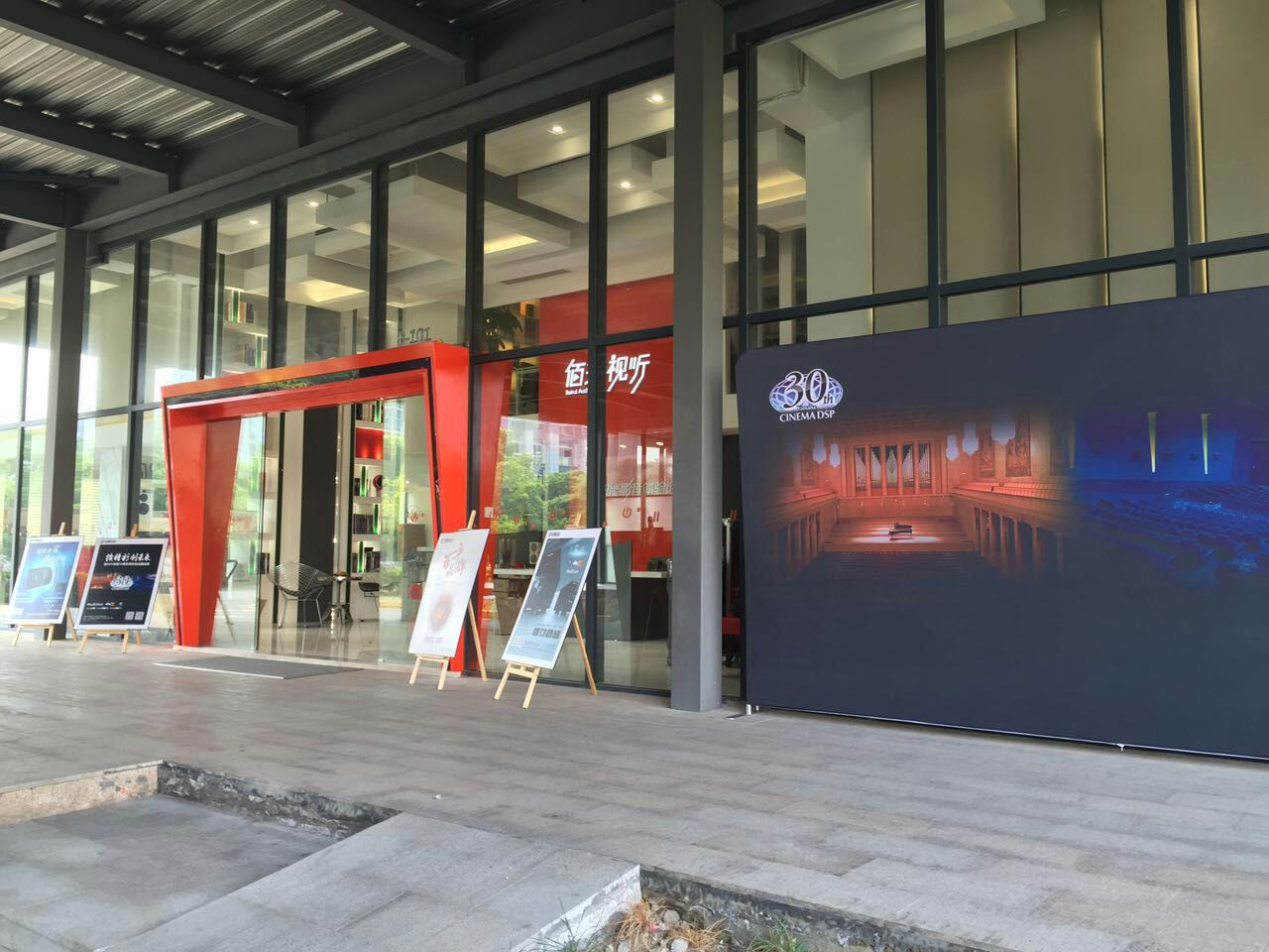 雅馬哈"續精彩·創未來"暨DSP發表30周年視聽會 (杭州站）