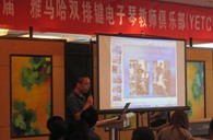 屆”雅馬哈雙排鍵電子琴教師俱樂部(YETC)年會圓滿落幕 