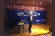 2016“雅馬哈之星”管樂(lè)卡拉OK大賽－成都賽區(qū)決賽暨李雨生老師大師班