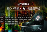 雅馬哈3D沉浸式無線家庭影院功放RX-V781家電論壇巡回體驗<br>評測征文活動結果發表
