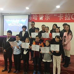 2016“雅馬哈之星”管樂卡拉OK大賽－西安賽區圓滿舉辦