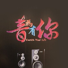 鑒賞會：「音為有你」ー不被遺忘的時光<br />雅馬哈Hi-end旗艦書架音箱NS-5000陽江世界音響博物館鑒賞會