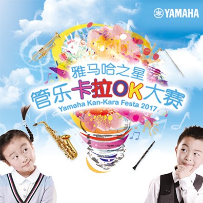 雅馬哈之星管樂卡拉OK大賽原創(chuàng)組上線啦！