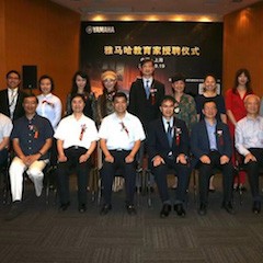 雅馬哈攜手中國多位教育家，共同譜寫中國藝術教育發展新樂章|熱烈祝賀2018雅馬哈教育家授聘儀式成功舉辦！