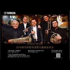 2018 Boston Brass銅管五重奏音樂會 | 與您共度美妙的古典樂之夜！