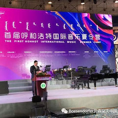 貝森朵夫助力首屆呼和浩特國際音樂夏令營開幕式！