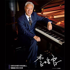 雅馬哈教育家的故事——李培智