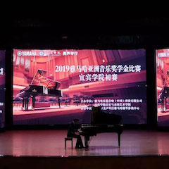 精彩回顧 | 雅馬哈亞洲音樂獎學金落戶宜賓！