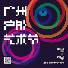 GOA2019廣州戶外藝術節盛大開幕！雅馬哈卓越琴行助力活動精彩演出~