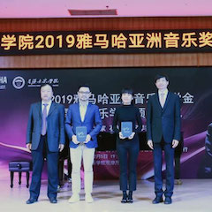 回顧 | 2019雅馬哈亞洲音樂獎學金-星海音樂學院頒獎儀式暨雅馬哈藝術家石叔誠獨奏音樂會在星海音樂學院圓滿舉辦