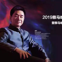 活動(dòng)回顧 | 2019雅馬哈亞洲音樂(lè)獎(jiǎng)學(xué)金吉林藝術(shù)學(xué)院頒獎(jiǎng)典禮音樂(lè)會(huì)暨雅馬哈功勛教育家顧平聲樂(lè)公開(kāi)課圓滿結(jié)束