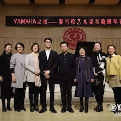 活動回顧 | YAMAHA之夜·雅馬哈藝術(shù)家吳曉鋼琴音樂會暨吳曉大師班圓滿落幕