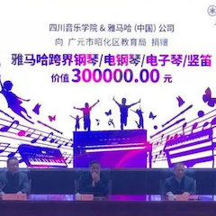 堅持公益，永懷熱忱 | 雅馬哈的公益慈善之路