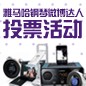 雅馬哈鋼琴微博達(dá)人活動評選規(guī)則及獎品設(shè)置 