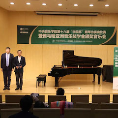 雅馬哈獎學(xué)金|中央音樂學(xué)院獎學(xué)金活動圓滿落幕！