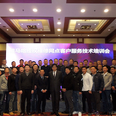 雅馬哈電音授權(quán)服務(wù)網(wǎng)點客戶服務(wù)技術(shù)培訓(xùn)會順利結(jié)束